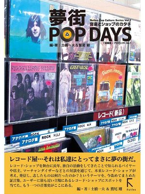 cover image of 夢街POP DAYS: 本編